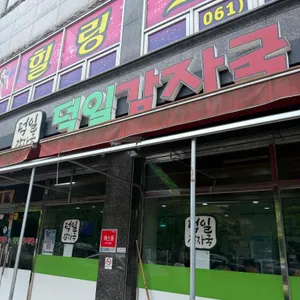덕일감자국 리뷰 사진