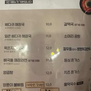 이을감자탕 리뷰 사진