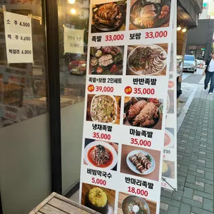 보쌈앤족발이야기 리뷰 사진