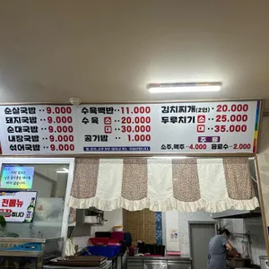 꽃돼지국밥 리뷰 사진