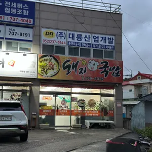 꽃돼지국밥 리뷰 사진