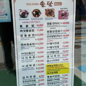 솔담한식당 리뷰 사진