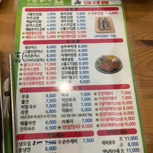 고봉민김밥인 리뷰 사진