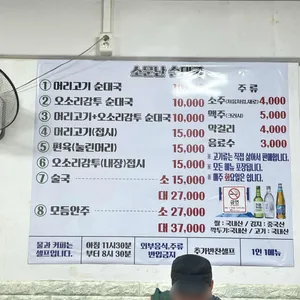 소문난순대국왕족발 리뷰 사진