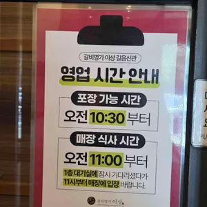 갈비명가이상 리뷰 사진