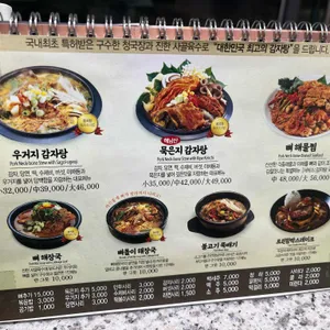 수누리 감자탕 리뷰 사진
