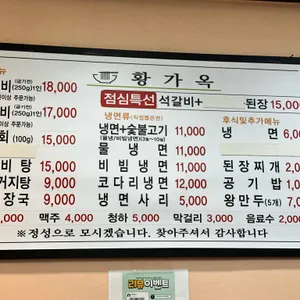 황가옥 리뷰 사진