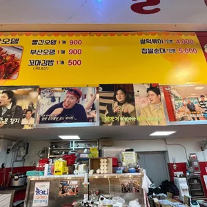 옥씨네 빨간오뎅 리뷰 사진