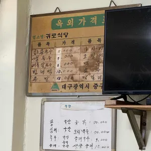 귀로식당 리뷰 사진