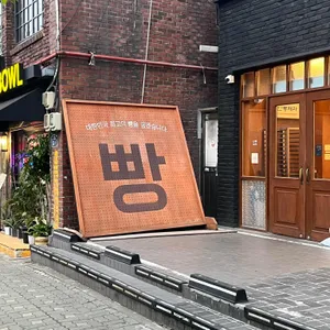 만동제과 리뷰 사진