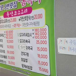 구번횟집 리뷰 사진