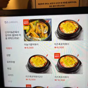 그동네떡볶이 리뷰 사진