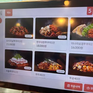 쭈꾸미도사 리뷰 사진
