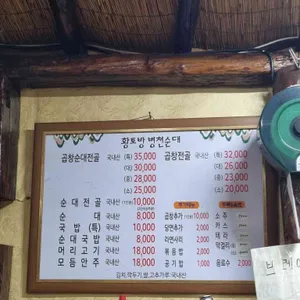 병천황토방순대 리뷰 사진