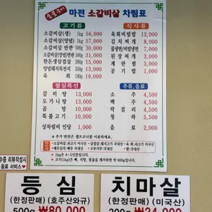 마전 소갈비살 리뷰 사진