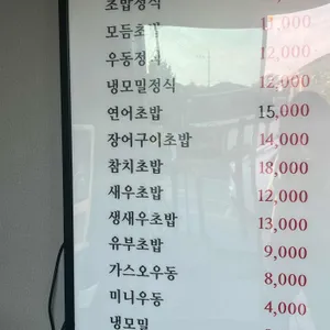 초밥전문점 나고야 리뷰 사진