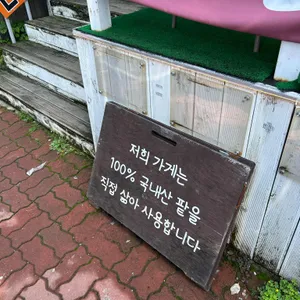 팥익당 리뷰 사진