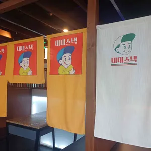 미미스낵 리뷰 사진