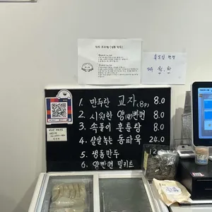만두란 리뷰 사진