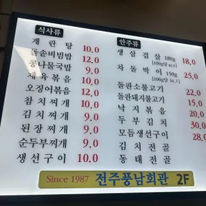 전주풍남회관 리뷰 사진