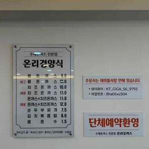 온리돈까스 리뷰 사진