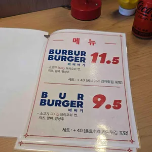 버버버거 리뷰 사진