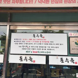 돈수육 리뷰 사진