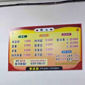 황금원 리뷰 사진