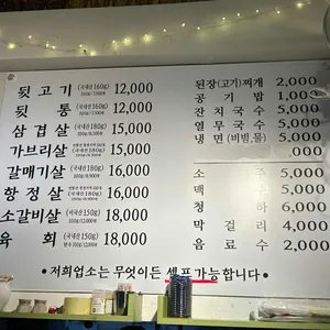 명가 뒷고기 리뷰 사진