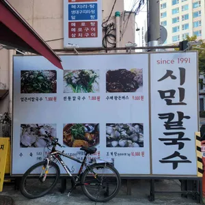 시민칼국수 리뷰 사진