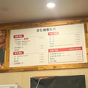 곤드레찜드레 리뷰 사진