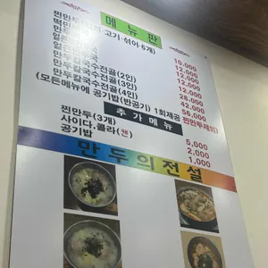 만두의전설 리뷰 사진