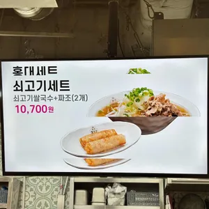 홍대쌀국수 리뷰 사진