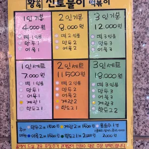 신토불이 떡볶이 리뷰 사진