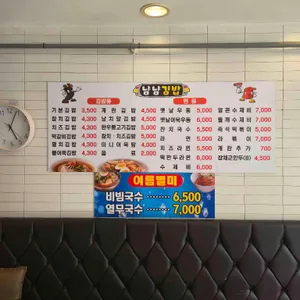 냠냠김밥 리뷰 사진