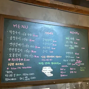 구공탄곱창 리뷰 사진