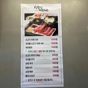 선향정 샤브샤브 리뷰 사진