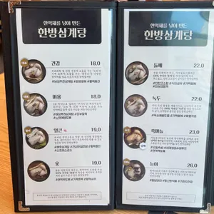 지호한방삼계탕 리뷰 사진