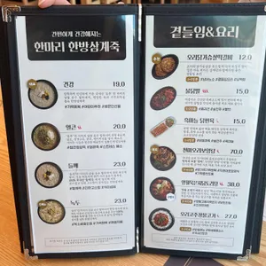 지호한방삼계탕 리뷰 사진