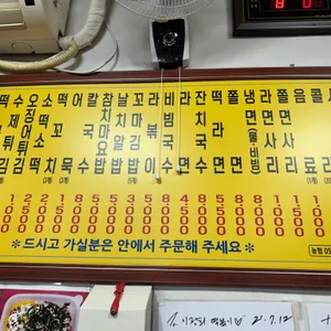 이정희떡볶이 리뷰 사진