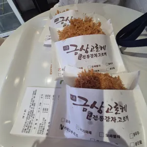 금상고로케 리뷰 사진