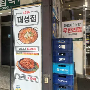 대성집 리뷰 사진
