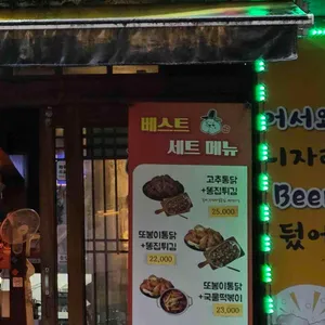또봉이통닭 리뷰 사진