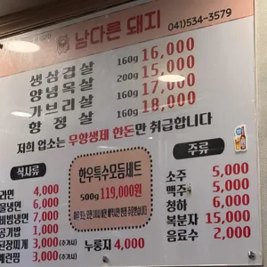 남다른돼지 리뷰 사진
