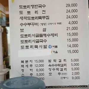 심학산 도토리국수 리뷰 사진