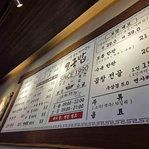 오국밥 리뷰 사진