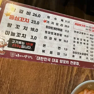 이가네양꼬치 리뷰 사진