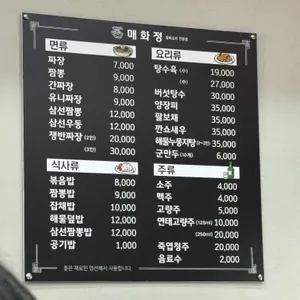 매화정 리뷰 사진