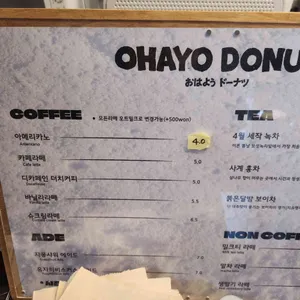 오하요 도넛 리뷰 사진