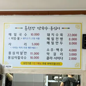 홍천강막국수 리뷰 사진